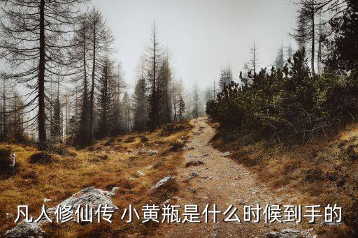 小黃瓶的是什么農藥,高光小黃瓶是什么