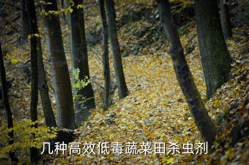 小菜要用什么農藥