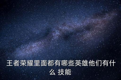 王者農藥配音技能是什么,打王者農藥是什么意思
