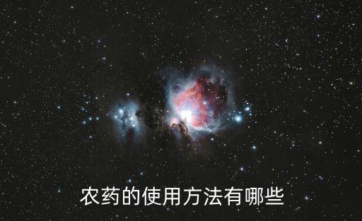 農藥灑身上輸什么液體,農藥噴到人身上會發生什么