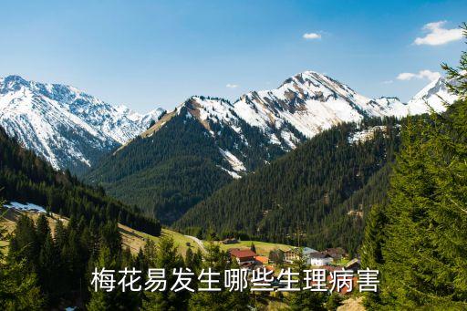 梅花為什么不能用農藥,為什么不能種梅花