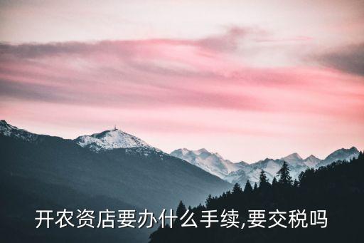 賣(mài)獸藥和農(nóng)藥的店鋪叫什么