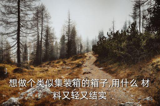 農藥箱是什么材料做的,農藥是什么東西做的