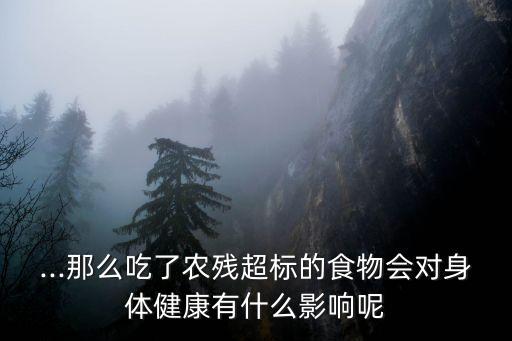 嬰兒吃了農藥會有什么反應