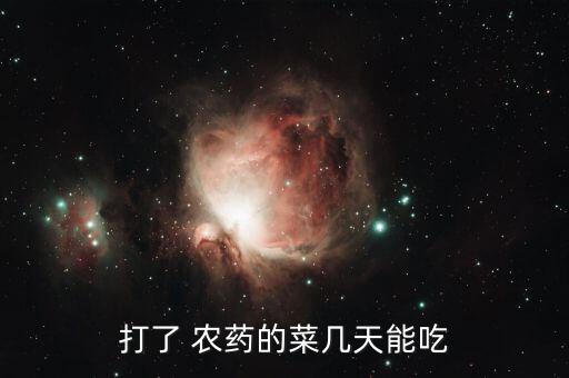 喝農(nóng)藥什么時候可以吃飯,孩子喝了農(nóng)藥什么時候有反應(yīng)