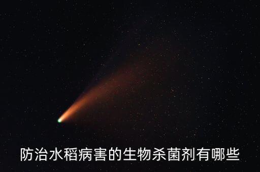 南寧霉素農藥打什么病,農藥南寧霉素的作用