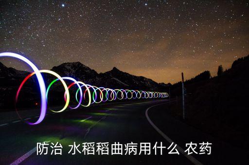 水稻農(nóng)藥什么最好,炭疽病用什么農(nóng)藥最好