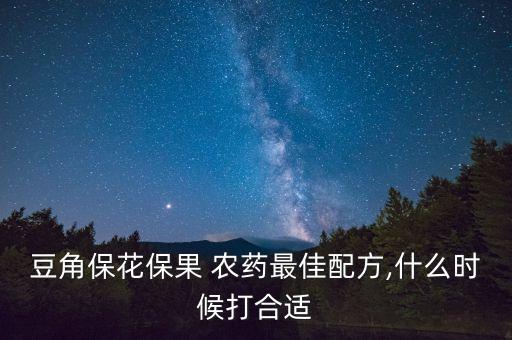 花卉保花用什么農(nóng)藥,催花用什么農(nóng)藥