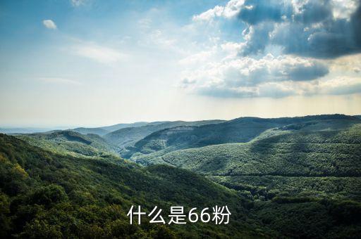 農藥六六粉打什么藥,老牌六六粉農藥去哪買