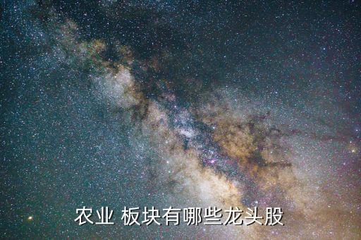 農藥板塊明年有什么股票,農藥屬于什么板塊