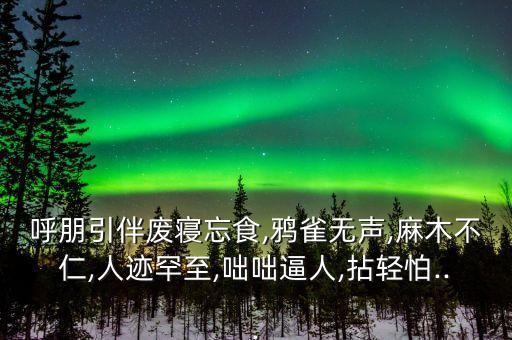 鴉雀怕什么農藥毒死,魚最怕什么農藥又不能毒死人