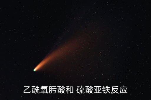 硫酸鐵能與什么農藥混用,綠妃可以和什么農藥混用