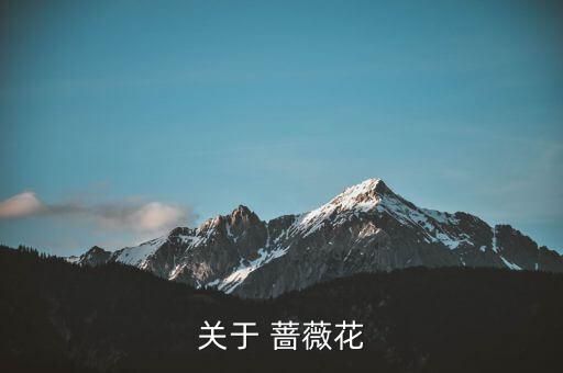 治療薔薇蟲子打什么農藥,薔薇容易長什么蟲子