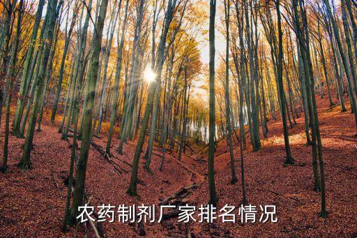 安慶農藥廠什么時候,江門農藥廠什么時候搬遷的