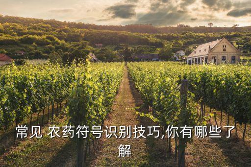 玫紅色的農藥乳油是什么,甲拌磷乳油是什么農藥