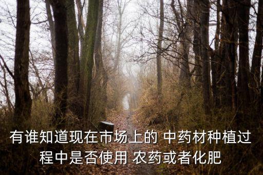 農(nóng)藥是什么中藥,解農(nóng)藥毒的中藥有哪些