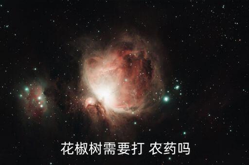 花椒葉斑病用什么農藥,花椒打什么農藥
