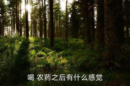 喝什么農藥口吐白沫,喝農藥口吐白沫昏迷能救嗎