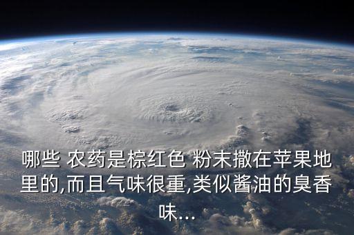 什么是粉末農藥,粉末狀農藥有毒嗎