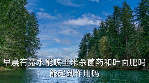 農藥黃金液是起什么作用,農黃金農藥價格