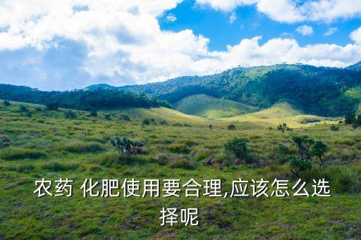 化肥農藥要什么,經營化肥農藥需要什么手續