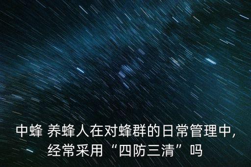 養(yǎng)蜂用什么藥能抵抗農(nóng)藥