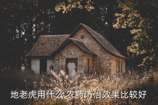 什么農(nóng)藥專治介,專治甲殼蟲的農(nóng)藥