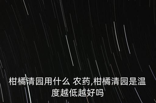 冬青黃斑病用什么農藥好,什么農藥可以殺死冬青