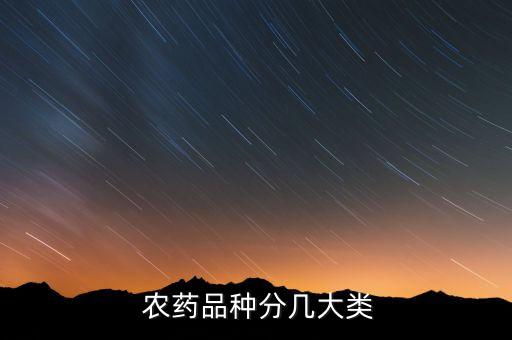 目前公認的農藥定義是什么,公認的定義是什么意思