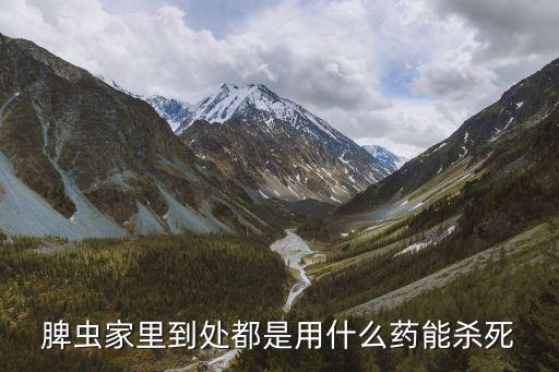 雙脾臟有什么影響,農藥對脾臟有什么影響