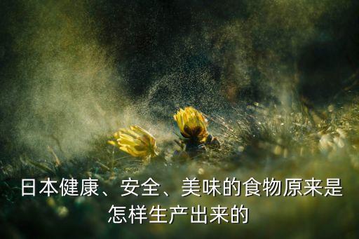 日本農(nóng)業(yè)用什么農(nóng)藥,日本什么農(nóng)業(yè)發(fā)達(dá)