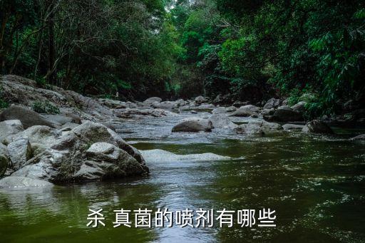什么農藥能殺真菌,農藥殺真菌劑有哪些全部