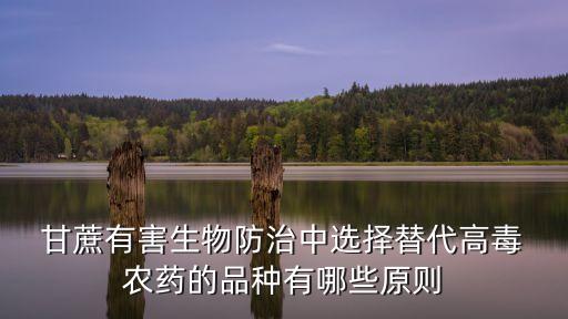 甘蔗殺菌用什么農(nóng)藥,甘蔗打什么農(nóng)藥長得快