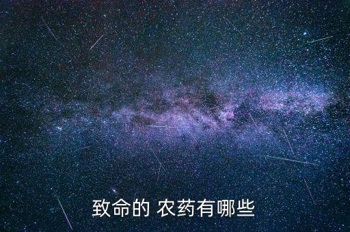 什么農(nóng)藥超標(biāo)不能用藥物,什么茶最容易農(nóng)藥超標(biāo)