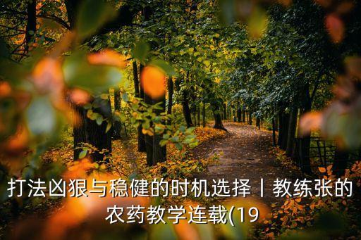 抉擇是什么農藥,我一生中的重要抉擇觀點是什么