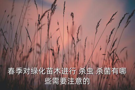樹木殺蟲用什么農藥殺菌,柑橘殺蟲殺菌農藥最佳配方