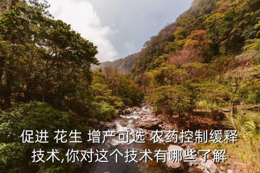 花生打什么農(nóng)藥能增產(chǎn),花生用什么農(nóng)藥殺蟲