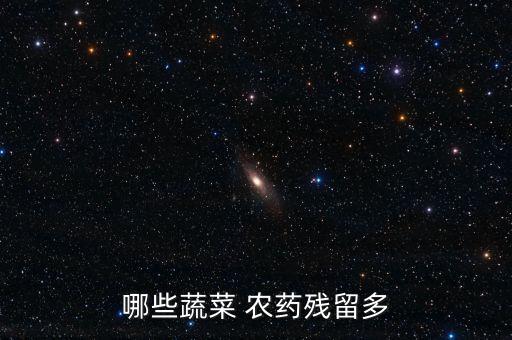 什么果蔬沒(méi)有農(nóng)藥成分好,農(nóng)藥的成分用什么方法容易記