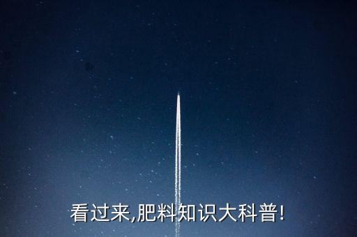 農藥化肥學術語是什么,要大幅提高農藥化肥的價格是什么