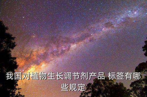 ,農藥標簽有什么要求嗎