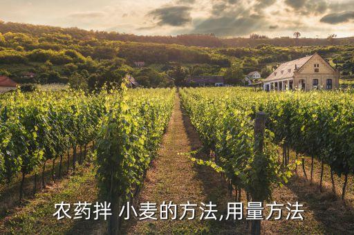 小麥良種拌什么農藥,小麥打農藥什么時間打效果好