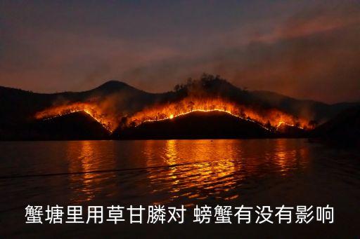 什么農(nóng)藥對(duì)螃蟹有毒性,什么螃蟹毒性最大