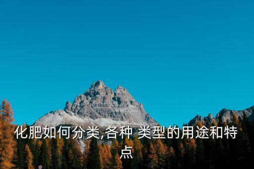 農藥和肥料屬于什么類型,肥料中添加農藥按照什么處理