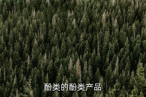 含苯酚結構的農藥是什么,二苯酚結構簡式是什么
