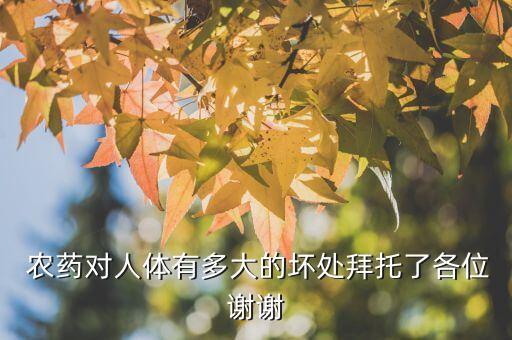 有機(jī)氯農(nóng)藥有什么缺點(diǎn),什么是有機(jī)氯農(nóng)藥