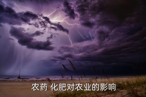 化肥農藥有什么用處,經營化肥農藥需要什么手續