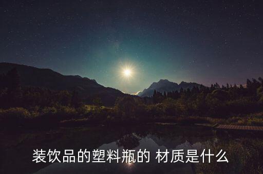 農(nóng)藥瓶瓶蓋材質(zhì)是什么,裝農(nóng)藥的箱子是什么材質(zhì)的