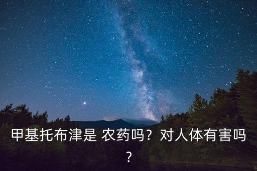 保安定是什么農(nóng)藥