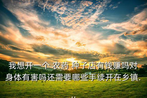 網店賣種子為什么不賣農藥,網店為什么不賣香煙