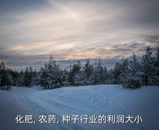 農藥種子什么價格一噸,農藥價格多少錢一噸